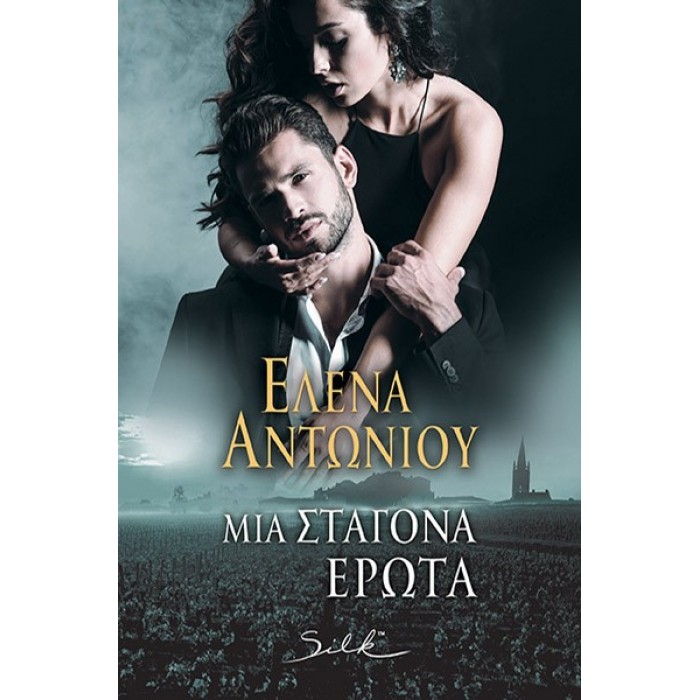 ΜΙΑ ΣΤΑΓΟΝΑ ΕΡΩΤΑ ΜΙΑ ΣΤΑΓΟΝΑ ΕΡΩΤΑ