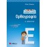 Μαθαίνω γρήγορα και σωστά Ορθογραφία Ε’ Δημοτικού