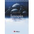 Ιστορία Ε’ Δημοτικού