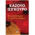 ΕΝΑΣ ΚΑΛΛΙΤΕΧΝΗΣ ΤΟΥ ΡΕΟΝΤΟΣ ΚΟΣΜΟΥ