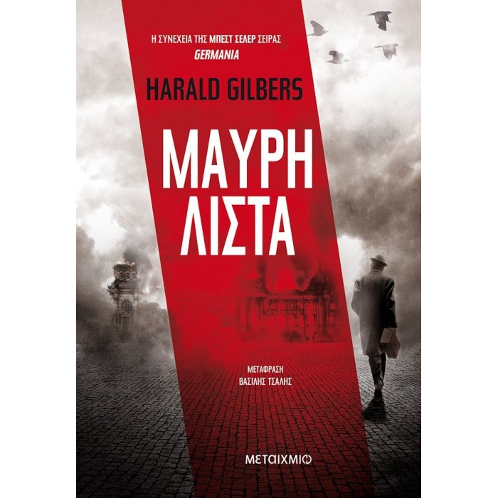 ΜΑΥΡΗ ΛΙΣΤΑ ΜΑΥΡΗ ΛΙΣΤΑ