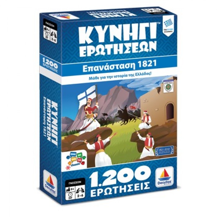 ΚΥΝΗΓΙ ΕΡΩΤΗΣΕΩΝ 1200: ΕΠΑΝΑΣΤΑΣΗ 1821 (100764) ΔΕΣΥΛΛΑΣ ΚΥΝΗΓΙ ΕΡΩΤΗΣΕΩΝ 1200: ΕΠΑΝΑΣΤΑΣΗ 1821 (100764) ΔΕΣΥΛΛΑΣ
