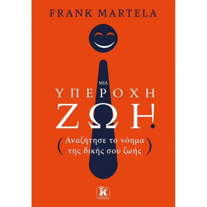 ΜΙΑ ΥΠΕΡΟΧΗ ΖΩΗ ΜΙΑ ΥΠΕΡΟΧΗ ΖΩΗ
