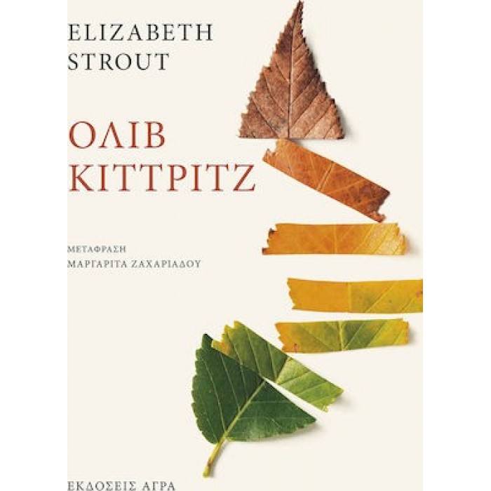 ΟΛΙΒ ΚΙΤΤΡΙΤΖ ΟΛΙΒ ΚΙΤΤΡΙΤΖ