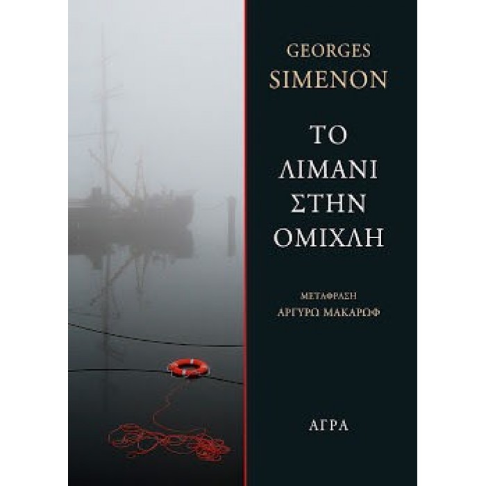 ΤΟ ΛΙΜΑΝΙ ΣΤΗΝ ΟΜΙΧΛΗ ΤΟ ΛΙΜΑΝΙ ΣΤΗΝ ΟΜΙΧΛΗ