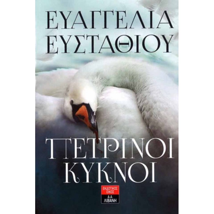 ΠΕΤΡΙΝΟΙ ΚΥΚΝΟΙ ΠΕΤΡΙΝΟΙ ΚΥΚΝΟΙ