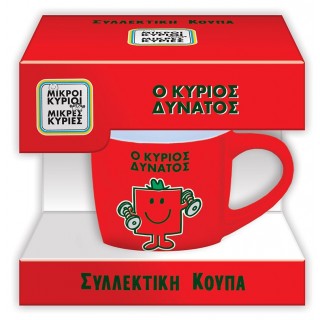 ΣΥΛΛΕΚΤΙΚΗ ΚΟΥΠΑ Ο ΚΥΡΙΟΣ ΔΥΝΑΤΟΣ ΣΥΛΛΕΚΤΙΚΗ ΚΟΥΠΑ Ο ΚΥΡΙΟΣ ΔΥΝΑΤΟΣ