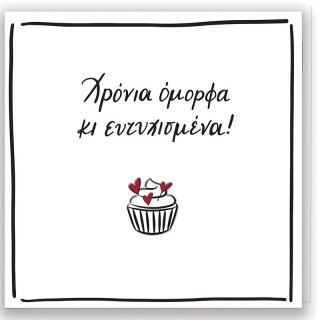 ΕΥΧΕΤΗΡΙΑ ΚΑΡΤΑ ΡΕΝΕ- ΧΡΟΝΙΑ ΟΜΟΡΦΑ ΕΥΧΕΤΗΡΙΑ ΚΑΡΤΑ ΡΕΝΕ- ΧΡΟΝΙΑ ΟΜΟΡΦΑ