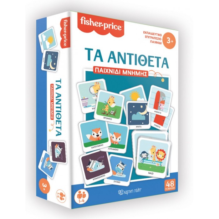 ΠΑΙΧΝΙΔΙ ΜΝΗΜΗΣ ΤΑ ΑΝΤΙΘΕΤΑ ΠΑΙΧΝΙΔΙ ΜΝΗΜΗΣ ΤΑ ΑΝΤΙΘΕΤΑ