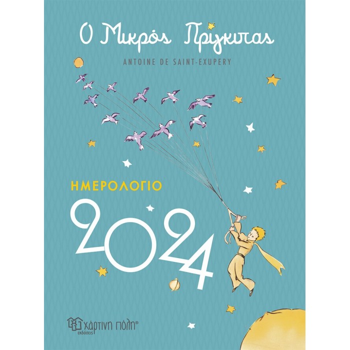 Ο ΜΙΚΡΟΣ ΠΡΙΓΚΙΠΑΣ- ΗΜΕΡΟΛΟΓΙΟ 2024 Ο ΜΙΚΡΟΣ ΠΡΙΓΚΙΠΑΣ- ΗΜΕΡΟΛΟΓΙΟ 2024