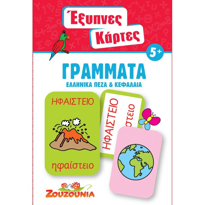 ΕΞΥΠΝΕΣ ΚΑΡΤΕΣ ΓΡΑΜΜΑΤΑ (ΕΛΛΗΝΙΚΑ ΠΕΖΑ ΚΑΙ ΚΕΦΑΛΑΙΑ) ΕΞΥΠΝΕΣ ΚΑΡΤΕΣ ΓΡΑΜΜΑΤΑ (ΕΛΛΗΝΙΚΑ ΠΕΖΑ ΚΑΙ ΚΕΦΑΛΑΙΑ)