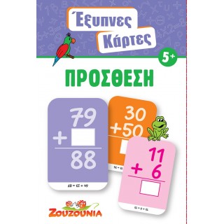 ΕΞΥΠΝΕΣ ΚΑΡΤΕΣ ΠΡΟΣΘΕΣΗ ΕΞΥΠΝΕΣ ΚΑΡΤΕΣ ΠΡΟΣΘΕΣΗ