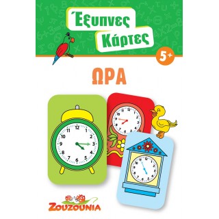 ΕΞΥΠΝΕΣ ΚΑΡΤΕΣ ΩΡΑ ΕΞΥΠΝΕΣ ΚΑΡΤΕΣ ΩΡΑ