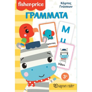 FISHER PRICE ΚΑΡΤΕΣ ΓΝΩΣΕΩΝ ΓΡΑΜΜΑΤΑ FISHER PRICE ΚΑΡΤΕΣ ΓΝΩΣΕΩΝ ΓΡΑΜΜΑΤΑ