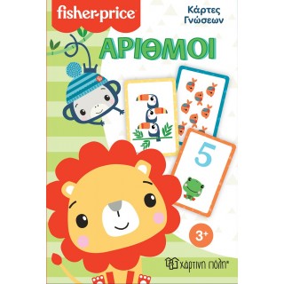 FISHER PRICE ΚΑΡΤΕΣ ΓΝΩΣΕΩΝ ΑΡΙΘΜΟΙ FISHER PRICE ΚΑΡΤΕΣ ΓΝΩΣΕΩΝ ΑΡΙΘΜΟΙ