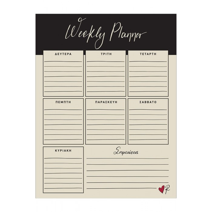 ΡΕΝΕ ΕΒΔΟΜΑΔΙΑΙΟ PLANNER ΡΕΝΕ ΕΒΔΟΜΑΔΙΑΙΟ PLANNER
