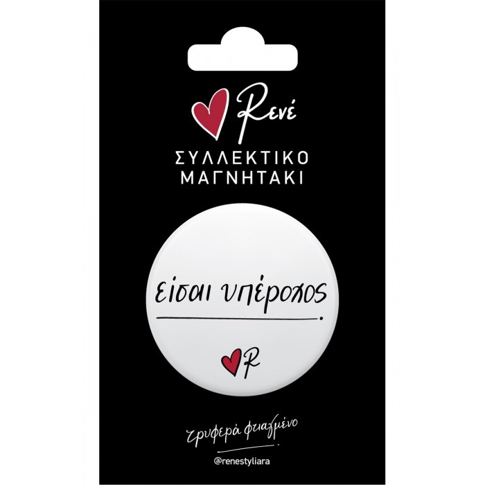 ΜΑΓΝΗΤΗΣ ΡΕΝΕ ΕΙΣΑΙ ΥΠΕΡΟΧΟΣ ΜΑΓΝΗΤΗΣ ΡΕΝΕ ΕΙΣΑΙ ΥΠΕΡΟΧΟΣ