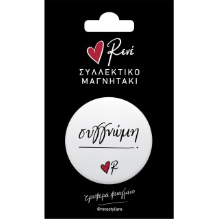 ΜΑΓΝΗΤΗΣ ΡΕΝΕ- ΣΥΓΝΩΜΗ