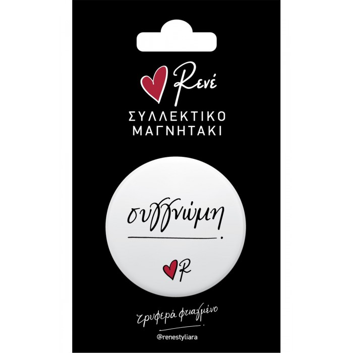 ΜΑΓΝΗΤΗΣ ΡΕΝΕ- ΣΥΓΝΩΜΗ ΜΑΓΝΗΤΗΣ ΡΕΝΕ- ΣΥΓΝΩΜΗ