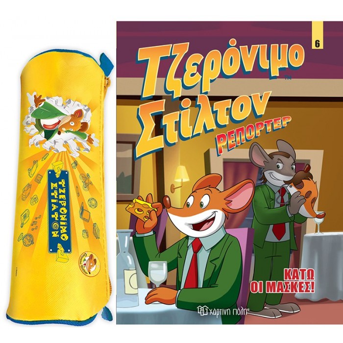 ΤΖΕΡΟΝΙΜΟ ΣΤΙΛΤΟΝ ΡΕΠΟΡΤΕΡ ΣΕΤ 2 ΤΖΕΡΟΝΙΜΟ ΣΤΙΛΤΟΝ ΡΕΠΟΡΤΕΡ ΣΕΤ 2