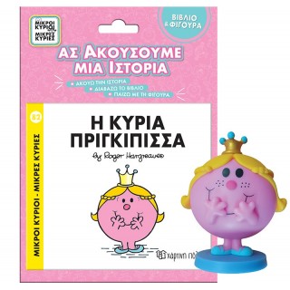 ΒΙΒΛΙΟ ΚΑΙ ΦΙΓΟΥΡΑ ΑΦΗΓΗΣΗΣ- Η ΚΥΡΙΑ ΠΡΙΓΚΙΠΙΣΣΑ ΒΙΒΛΙΟ ΚΑΙ ΦΙΓΟΥΡΑ ΑΦΗΓΗΣΗΣ- Η ΚΥΡΙΑ ΠΡΙΓΚΙΠΙΣΣΑ