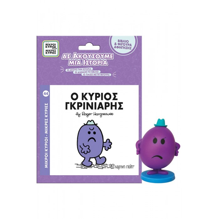 ΒΙΒΛΙΟ ΚΑΙ ΦΙΓΟΥΡΑ ΑΦΗΓΗΣΗΣ- Ο ΚΥΡΙΟΣ ΓΚΡΙΝΙΑΡΗΣ ΒΙΒΛΙΟ ΚΑΙ ΦΙΓΟΥΡΑ ΑΦΗΓΗΣΗΣ- Ο ΚΥΡΙΟΣ ΓΚΡΙΝΙΑΡΗΣ