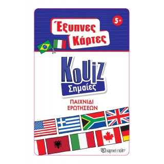 ΕΞΥΠΝΕΣ ΚΑΡΤΕΣ QUIZ- ΣΗΜΑΙΕΣ ΕΞΥΠΝΕΣ ΚΑΡΤΕΣ QUIZ- ΣΗΜΑΙΕΣ