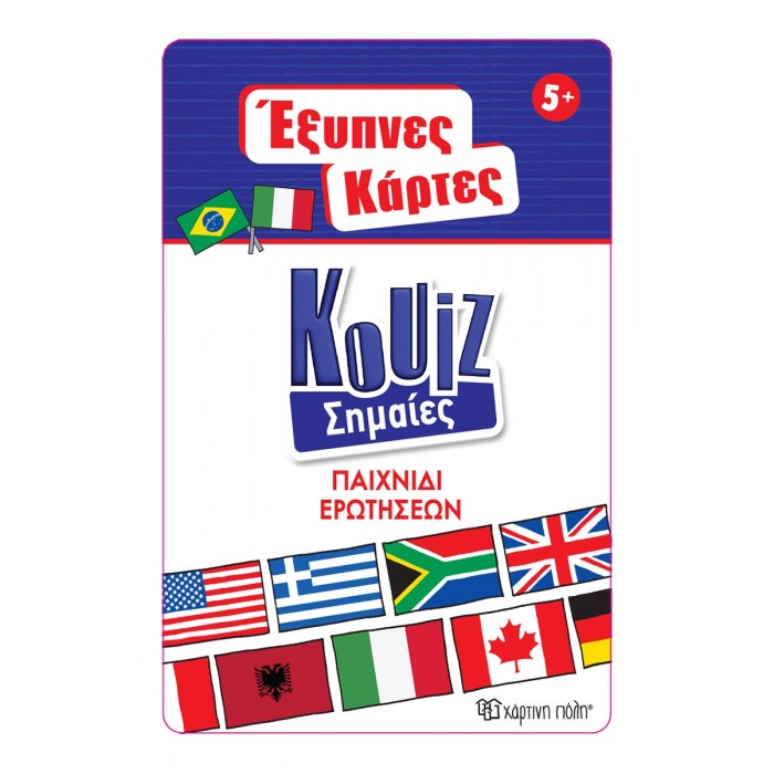 ΕΞΥΠΝΕΣ ΚΑΡΤΕΣ QUIZ- ΣΗΜΑΙΕΣ ΕΞΥΠΝΕΣ ΚΑΡΤΕΣ QUIZ- ΣΗΜΑΙΕΣ