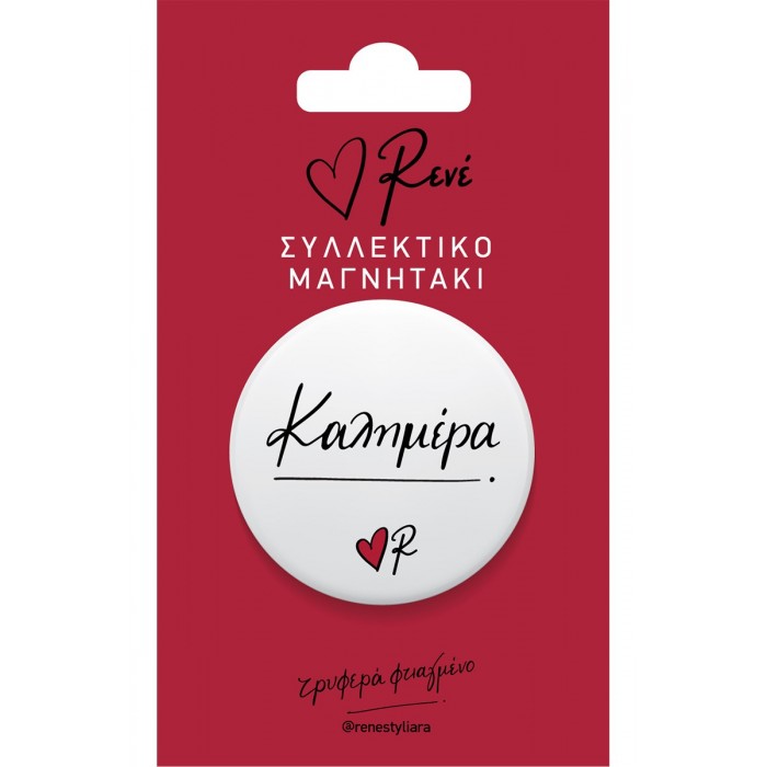 ΜΑΓΝΗΤΗΣ ΡΕΝΕ ΚΑΛΗΜΕΡΑ ΜΑΓΝΗΤΗΣ ΡΕΝΕ ΚΑΛΗΜΕΡΑ