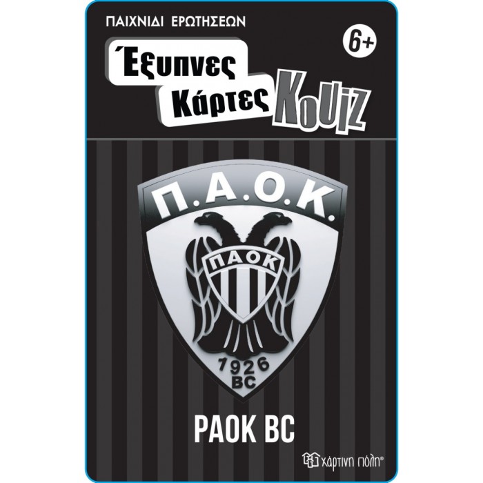 ΕΞΥΠΝΕΣ ΚΑΡΤΕΣ ΚΟΥΙΖ- ΠΑΟΚ ΜΠΑΣΚΕΤ