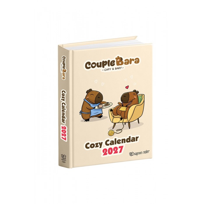 COUPLE BARA ΗΜΕΡΗΣΙΟ ΗΜΕΡΟΛΟΓΙΟ 2027