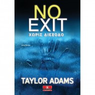 NO EXIT: ΧΩΡΙΣ ΔΙΕΞΟΔΟ NO EXIT: ΧΩΡΙΣ ΔΙΕΞΟΔΟ