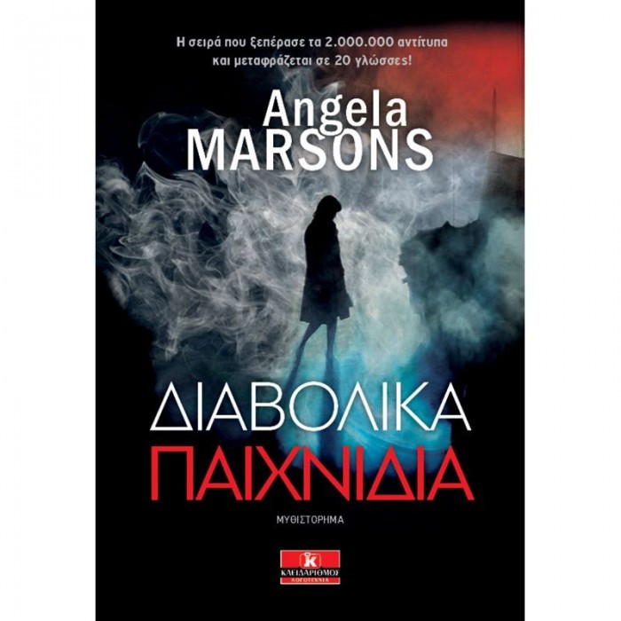 ΔΙΑΒΟΛΙΚΑ ΠΑΙΧΝΙΔΙΑ ΔΙΑΒΟΛΙΚΑ ΠΑΙΧΝΙΔΙΑ