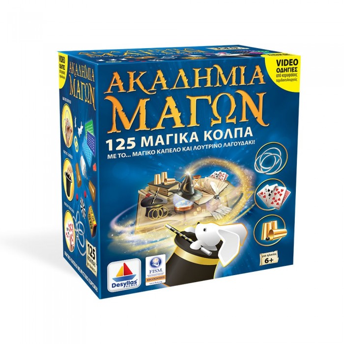 ΑΚΑΔΗΜΙΑ ΤΩΝ ΜΑΓΩΝ: 125 ΜΑΓΙΚΑ ΚΟΛΠΑ (520150) ΔΕΣΥΛΛΑΣ ΑΚΑΔΗΜΙΑ ΤΩΝ ΜΑΓΩΝ: 125 ΜΑΓΙΚΑ ΚΟΛΠΑ (520150) ΔΕΣΥΛΛΑΣ