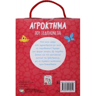 ΑΓΡΟΚΤΗΜΑ ΠΟΥ ΞΕΔΙΠΛΩΝΕΤΑΙ ΑΓΡΟΚΤΗΜΑ ΠΟΥ ΞΕΔΙΠΛΩΝΕΤΑΙ