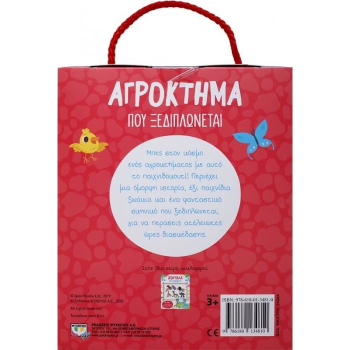 ΑΓΡΟΚΤΗΜΑ ΠΟΥ ΞΕΔΙΠΛΩΝΕΤΑΙ ΑΓΡΟΚΤΗΜΑ ΠΟΥ ΞΕΔΙΠΛΩΝΕΤΑΙ