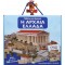 ΜΑΘΑΙΝΩ ΚΑΙ ΕΞΕΡΕΥΝΩ: Η ΑΡΧΑΙΑ ΕΛΛΑΔΑ ΜΑΘΑΙΝΩ ΚΑΙ ΕΞΕΡΕΥΝΩ: Η ΑΡΧΑΙΑ ΕΛΛΑΔΑ