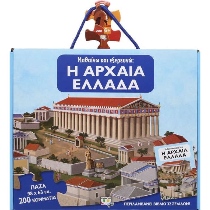 ΜΑΘΑΙΝΩ ΚΑΙ ΕΞΕΡΕΥΝΩ: Η ΑΡΧΑΙΑ ΕΛΛΑΔΑ ΜΑΘΑΙΝΩ ΚΑΙ ΕΞΕΡΕΥΝΩ: Η ΑΡΧΑΙΑ ΕΛΛΑΔΑ
