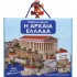 ΜΑΘΑΙΝΩ ΚΑΙ ΕΞΕΡΕΥΝΩ: Η ΑΡΧΑΙΑ ΕΛΛΑΔΑ