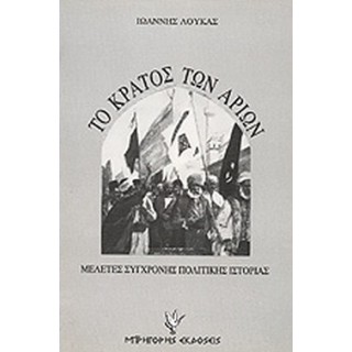ΤΟ ΚΡΑΤΟΣ ΤΩΝ ΑΡΙΩΝ ΤΟ ΚΡΑΤΟΣ ΤΩΝ ΑΡΙΩΝ