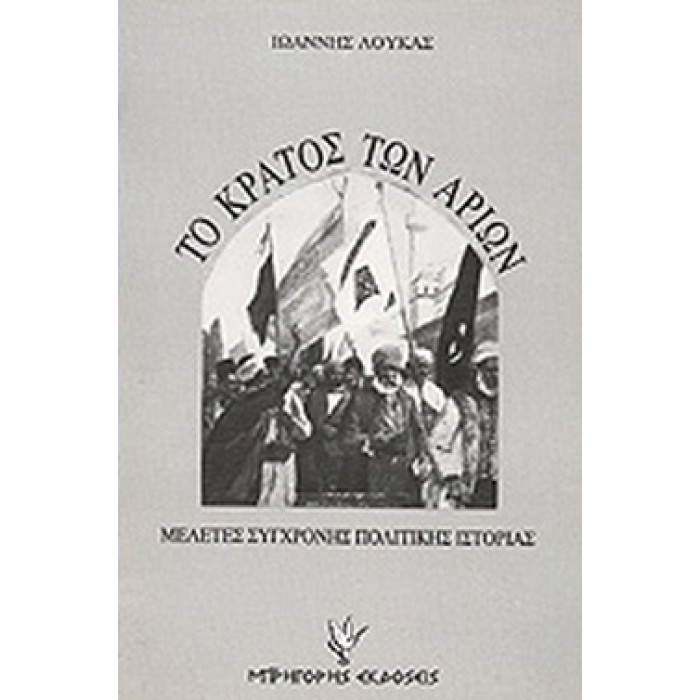 ΤΟ ΚΡΑΤΟΣ ΤΩΝ ΑΡΙΩΝ ΤΟ ΚΡΑΤΟΣ ΤΩΝ ΑΡΙΩΝ