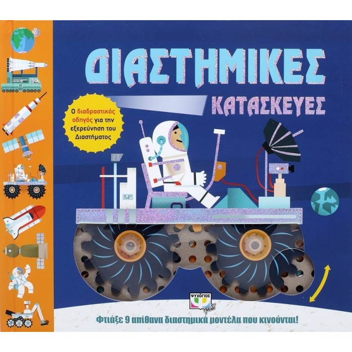 ΔΙΑΣΤΗΜΙΚΕΣ ΚΑΤΑΣΚΕΥΕΣ ΔΙΑΣΤΗΜΙΚΕΣ ΚΑΤΑΣΚΕΥΕΣ