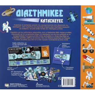 ΔΙΑΣΤΗΜΙΚΕΣ ΚΑΤΑΣΚΕΥΕΣ ΔΙΑΣΤΗΜΙΚΕΣ ΚΑΤΑΣΚΕΥΕΣ