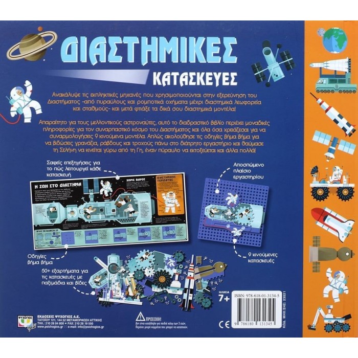 ΔΙΑΣΤΗΜΙΚΕΣ ΚΑΤΑΣΚΕΥΕΣ ΔΙΑΣΤΗΜΙΚΕΣ ΚΑΤΑΣΚΕΥΕΣ