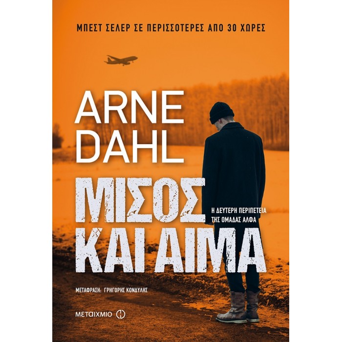 ΜΙΣΟΣ ΚΑΙ ΑΙΜΑ ΜΙΣΟΣ ΚΑΙ ΑΙΜΑ