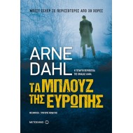 ΤΑ ΜΠΛΟΥΖ ΤΗΣ ΕΥΡΩΠΗΣ ΤΑ ΜΠΛΟΥΖ ΤΗΣ ΕΥΡΩΠΗΣ
