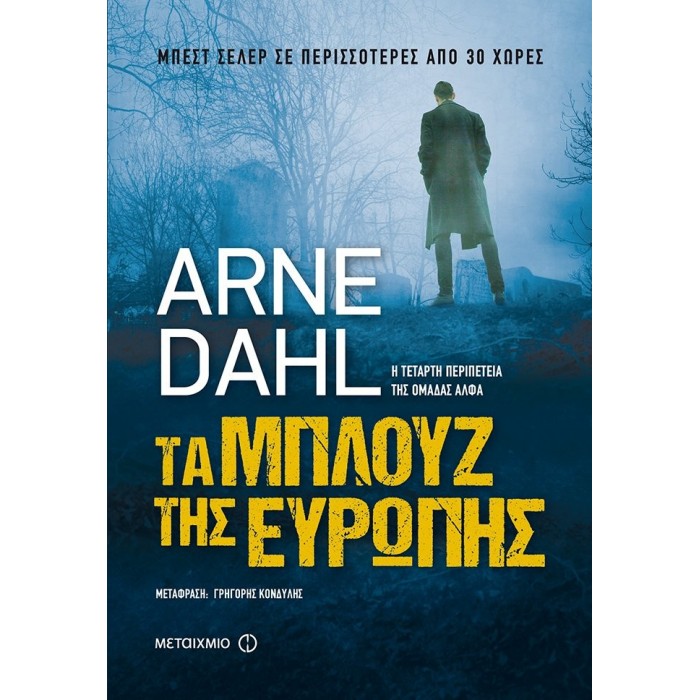 ΤΑ ΜΠΛΟΥΖ ΤΗΣ ΕΥΡΩΠΗΣ ΤΑ ΜΠΛΟΥΖ ΤΗΣ ΕΥΡΩΠΗΣ