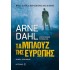 ΤΑ ΜΠΛΟΥΖ ΤΗΣ ΕΥΡΩΠΗΣ