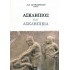ΑΣΚΛΗΠΙΟΣ ΚΑΙ ΑΣΚΛΗΠΙΕΙΑ