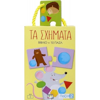 ΠΑΖΛ 2: ΤΑ ΣΧΗΜΑΤΑ